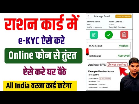 Ration Card e-KYC Online Kaise Kare | Ration Card Online ekyc mobile se kaise kare | ration card kyc