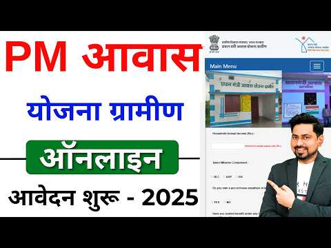 PM Awas Yojana Online Apply 2025 | pm awas yojana online registration | pradhanmantri awas yojana