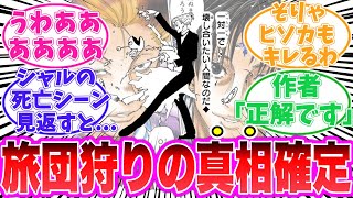 【最新405話】長年の"ヒソカvsクロロの共闘論"の真相にたどり着いた読者の反応集【ハンターハンター】