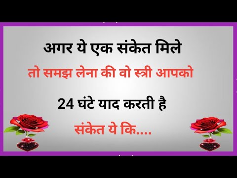 अगर ये 1 संकेत मिले तो समझ लेना कि वो स्त्री आपको 24 घंटे याद करती है... || New Gulzar ki Shayari