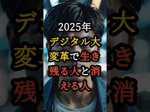 2025年デジタル革命で全てが変わる衝撃の真実！【 都市伝説 予言 霊能者 スピリチュアル ミステリー 】