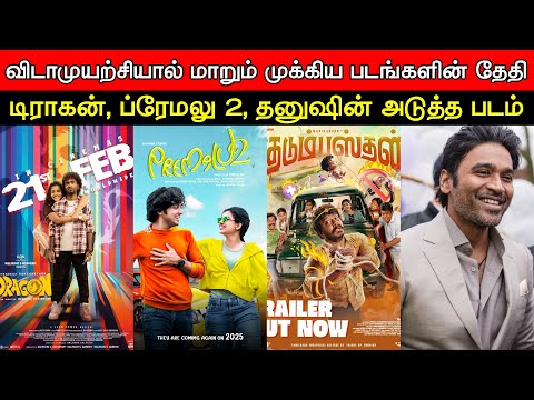 Film Talk | DRAGON Postponed ! Dhanush's Next, Ram-Siva Movie, Kudumbastan | Today's Update