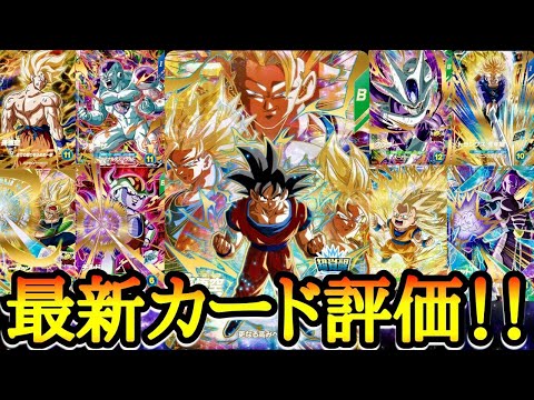 【最新カード評価】ダイバーズ３弾で早くもクライマックスチェンジ！？ｗｗｗマジでヤバすぎるドラゴンボールヒーローズの新カードを見る！！