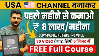 Copy Paste -USA चैनल से Earning ₹10 Lakh/Month🔥 | USA Channel kaise banaye | USA Channel Ideas