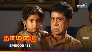 Thamarai | Episode 188 | தாமரை | Thanthi One | 22nd November 2024