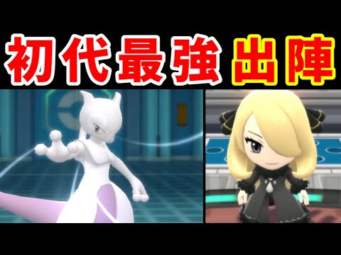 ミュウツーLv60って１匹でBDSPのリーグをクリアできるの？【ゆっくり実況】【ポケモンBDSP】