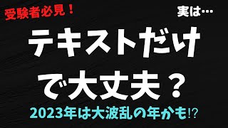 【勉強法】☆超重要☆テキストのみor独学で食生活アドバイザーの勉強をしている人たちに必ず見てほしい動画です！