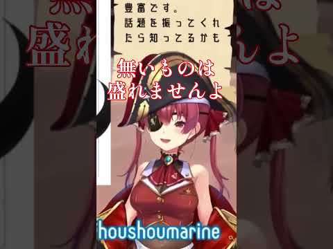 初配信からぶっ飛ばす船長www【ホロライブ切り抜き/宝鐘マリン/夏色まつり】 #hololive #vtuber