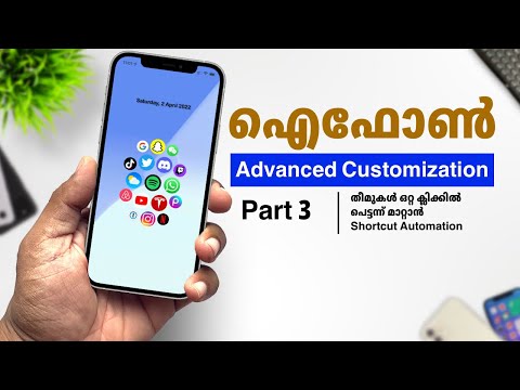 iPhone Customisation in Malayalam - Part 3 (ഒറ്റ ക്ലിക്കിൽ മാറ്റാം iPhone themes)