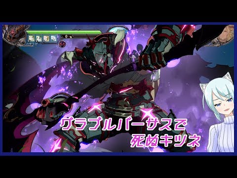 【GBVS】バザラガでBに上がりたいキツネのランクマ！