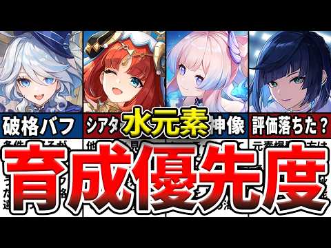 【原神】水元素最強ランキングTOP10！ガチャ確保優先度や育成優先度を幻想シアターも踏まえてゆっくり解説！