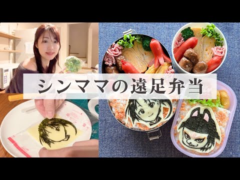 【シンママ子育て】4時起きでキャラ弁作りました...／小学生の遠足弁当