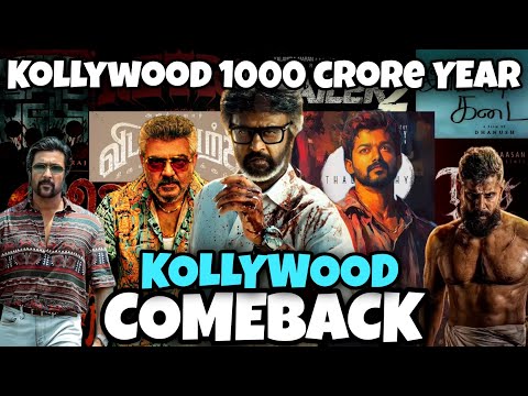 Kollywood Comeback 2025 || 2025ல் 1000 கோடி அடிக்கப்போகும் தமிழ் சினிமா #vijay #1000crore #jailer2