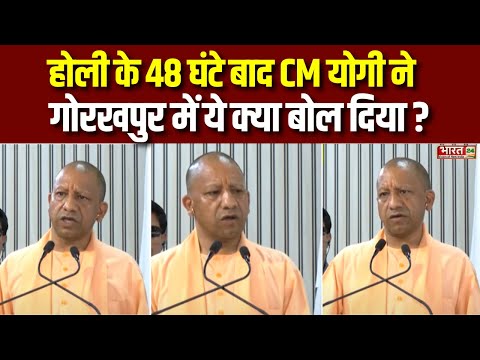 CM Yogi in Gorakhpur : Gorakhpur में क्या बोले CM Yogi Adityanath ? Uttar Pradesh News | Top News