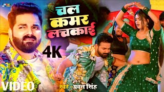 #Video | #Pawan Singh New Song | #Bhojpuri #Video | New Bhojpuri Song | #Latest | #pawansinghdivya