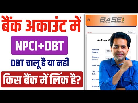 Aadhaar NPCI link online | aadhar card ko bank account se kaise link kare- aadhar DBT enable online