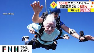 104歳のスカイダイバー　記録更新さらに名言も　アメリカ