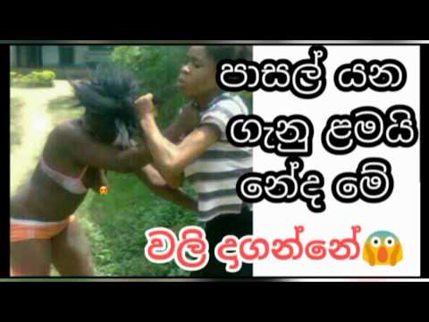 #SriLankan #School #Girls #පාසල් යන ළමයි නේද මේ වලි දාගන්නෙ