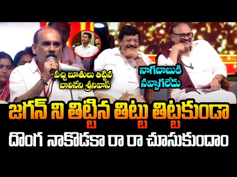 పచ్చి బూతులు తిట్టిన  బాలినేని శ్రీనివాస్! Balineni Srinivasa Reddy Fire On Ys Jagan | JanasenaMeet