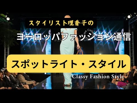 【2025年はキラキラ・コーデ✨】光る貴方を演出✨時代の流れスタイリング#アラフィフ #アラカン#アラフォー　の方に見て頂きたい🌈#コーディネート #スタイリスト理香子#風の時代