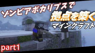 【マイクラ】ゾンビが主食のマインクラフト（part1）