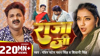 #Video | #Pawan Singh | राजा जी | Raja Ji | #Shivani Singh | Aastha Singh | Bhojpuri Hit Song