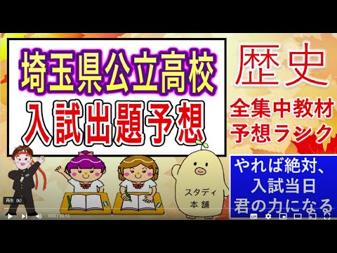 ２０２５年受験用！志望校の科目別ボーダーラインも！⭐️埼玉県の受験生応援します！第３弾🌟出題予想ランク＆数学の㊙︎ウラ技もたくさん🌟30名様『プレミアム教材』🌟情報量、分析力で勝つ🌟一緒に頑張ろう