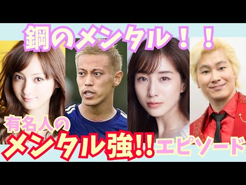 【有益】《笑える・ほっこり》尊敬しかない！！有名人の鋼のメンタル最強‼︎エピソード【ガルちゃん芸能】