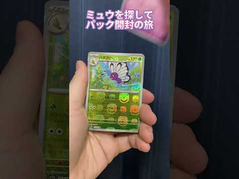 【ポケモンカード151】ミュウを探して #18