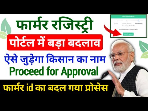 फार्मर रजिस्ट्री पोर्टल में बड़ा बदलाव | Farmer Registry Owner Name Not Showing | Farmer id Card