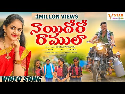 NAI  DHORO RAMULA FOLK VIDEO SONG | 2021 | #JOGULAVENKATESH #SINGERLAVANYA #GLNAMDEV #VSTARMUSIC