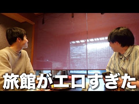 男2人で泊まるにしては旅館がエロすぎた『日光旅行#5』