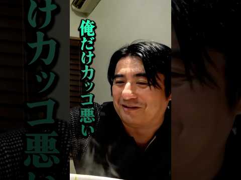 【俺カッコ悪いなって】アンジャッシュ渡部絶賛の火鍋をつつきながらカカロニ栗谷の悩み聞いてみた　フルバージョンは関連動画から！#BSノブロック#新橋ヘロヘロ団#佐久間宣行#カカロニ栗谷