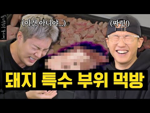 육식맨도 먹다 뱉어버린 "그 고기" 먹어봤습니다😨