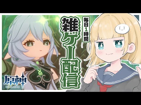 【毎日定期配信】企画動画を伸ばしてリア友にYouTubeをやらせよう！【#原神】