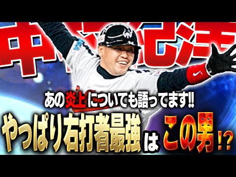 やっぱり俺と言ったらノリ♥なのか！？超久しぶりに大谷翔平コラボで登場した中村紀洋使ってみた結果...【プロスピA】# 1470