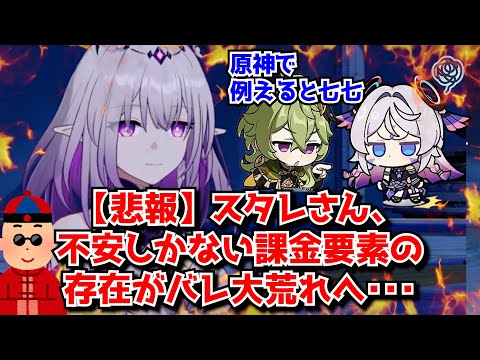 【悲報】崩壊スターレイルさん新キャラの追加要素で大荒れへ。←つまりどういうことだ？原神で例えてくれ･･･に対する中国人ニキたちの反応集