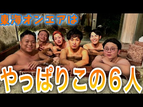 【東海オンエア】わちゃわちゃする６人集１【切り抜き】