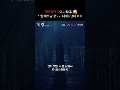 아 저도 돼지띠란 말이에요ㅠ #악령 #깨어난시체 #메인예고편 #CGV