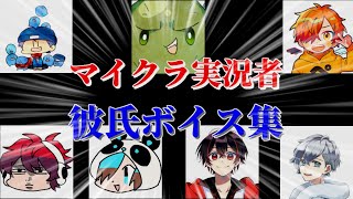 心がきゅんとするマイクラ実況者彼氏ボイス集 【毎日投稿1日目】