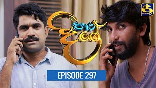 Paara Dige || Episode 297 || පාර දිගේ  ||  13th July 2022