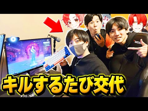 【実写】プロゲーマーたちとキルするたび『プレイを交代』してビクロイ目指してみたwww【フォートナイト】