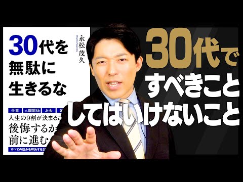 【30代ですべきこと・してはいけないこと①】30代は自分の現在地を知り、とにかく打席に立て！