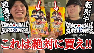 【転売×争奪戦】最新作のダイバーズBOXがマジで神すぎる！！パラレルSRを狙って開封したら本気でヤバい緊急事態になった【閲覧注意】