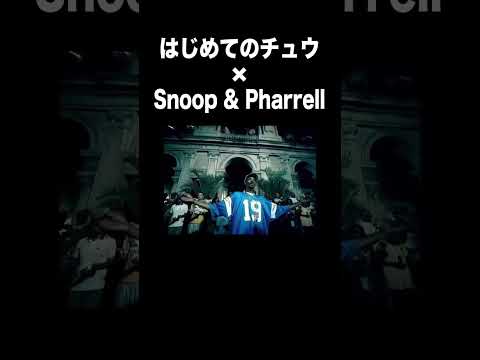 #snoopdogg #コロ助 #キテレツ大百科 #はじめてのチュウ #マッシュアップ #リミックス #remix #mashup #pharrelwilliams