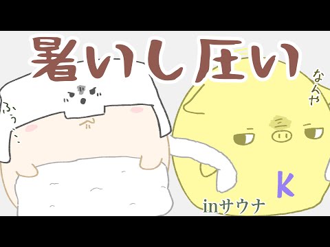 【手描き】スノボー旅行先、サウナは暑く入口も圧かったお話【#らっだぁ切り抜き】