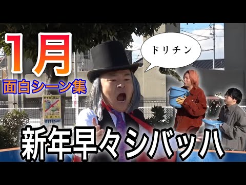 【東海オンエア】2025年1月の面白シーン集【切り抜き】