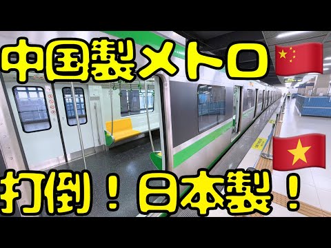 【これ大丈夫か？】ベトナム🇻🇳初の電車！中国製ハノイメトロを利用したら...