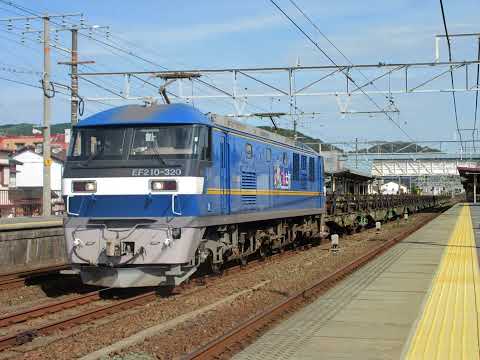 懐かし写真動画 2020年9月19日(土)撮影 三河三谷駅にて 東海道線 下り 臨時高速レール(返空)列車 8091レ ピカピカ EF210−320(吹)押桃＋日鐵チキ18両