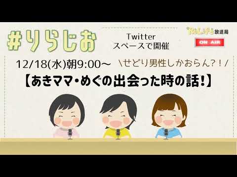 - せどり男性しかおらん?! -【👩あきまま・めぐの出会った時の話❣👧】｜オンライン古着販売サロン りらいふ チャンネル